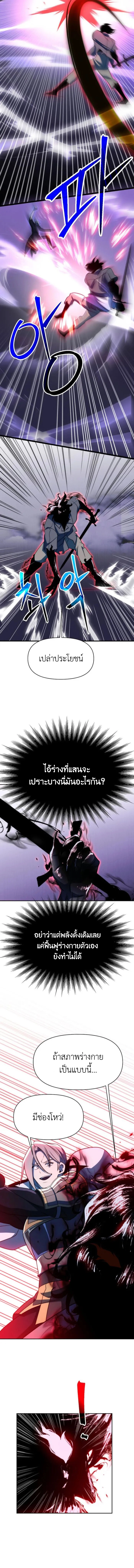 Archmage Transcending Through Regression ตอนที่ 131 หน้า 9