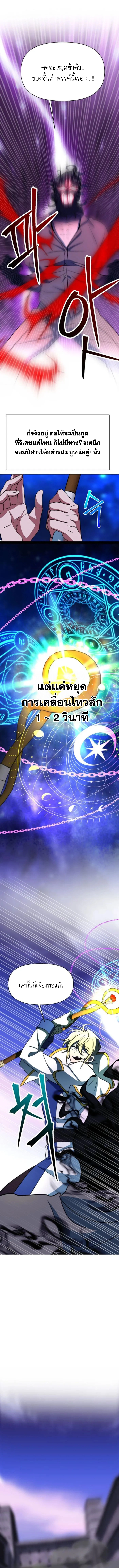 Archmage Transcending Through Regression ตอนที่ 132 หน้า 10