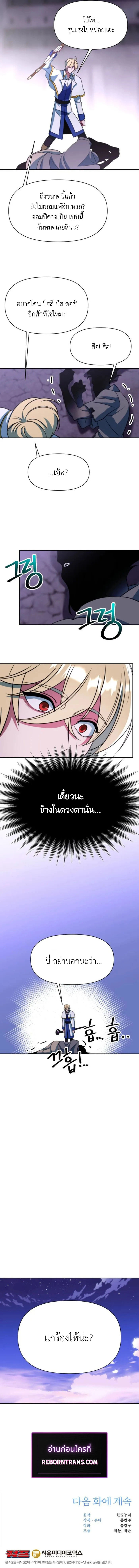 Archmage Transcending Through Regression ตอนที่ 132 หน้า 14