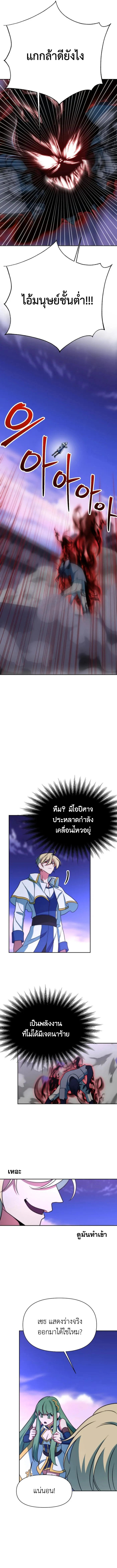 Archmage Transcending Through Regression ตอนที่ 132 หน้า 4