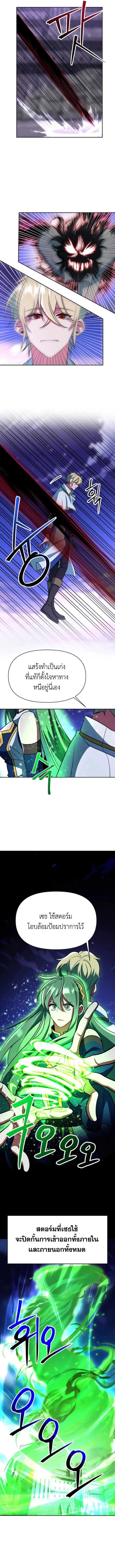 Archmage Transcending Through Regression ตอนที่ 132 หน้า 5