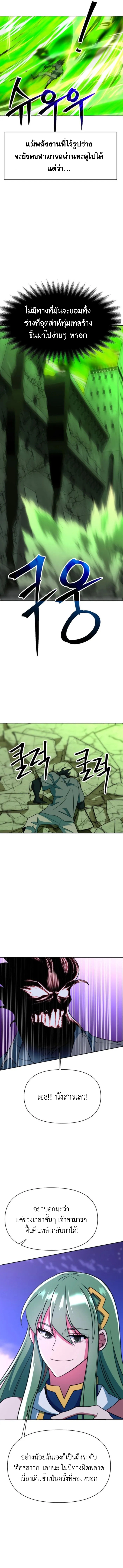 Archmage Transcending Through Regression ตอนที่ 132 หน้า 6