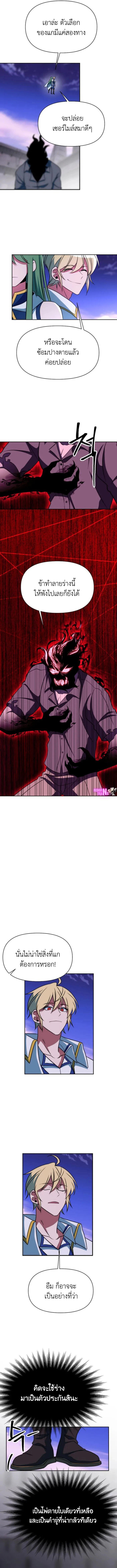 Archmage Transcending Through Regression ตอนที่ 132 หน้า 7