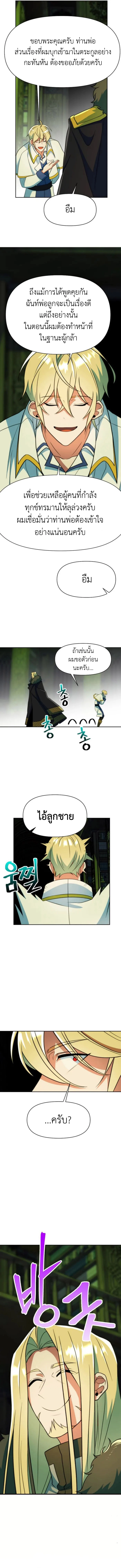 Archmage Transcending Through Regression ตอนที่ 139 หน้า 10