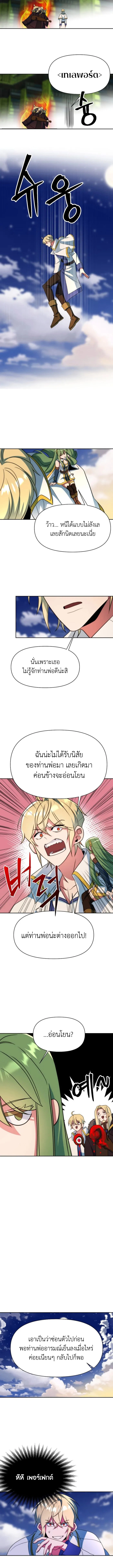 Archmage Transcending Through Regression ตอนที่ 139 หน้า 12