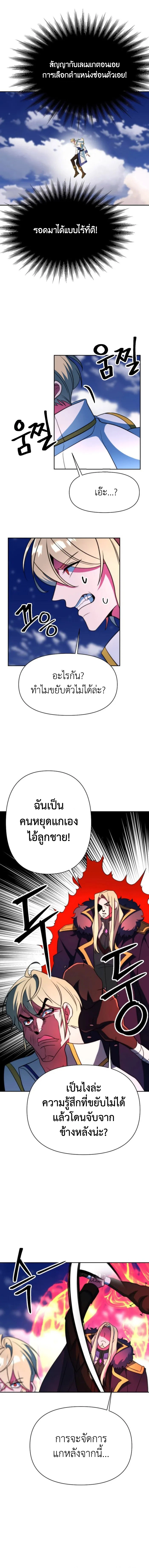 Archmage Transcending Through Regression ตอนที่ 139 หน้า 13