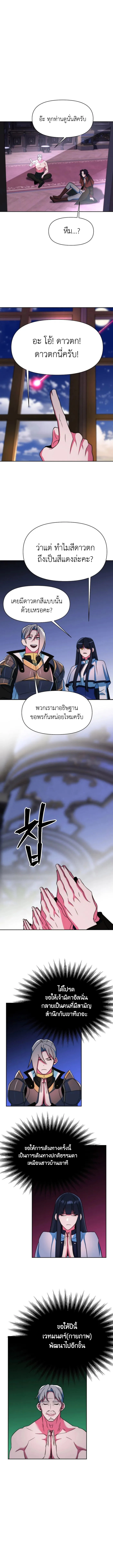 Archmage Transcending Through Regression ตอนที่ 139 หน้า 15