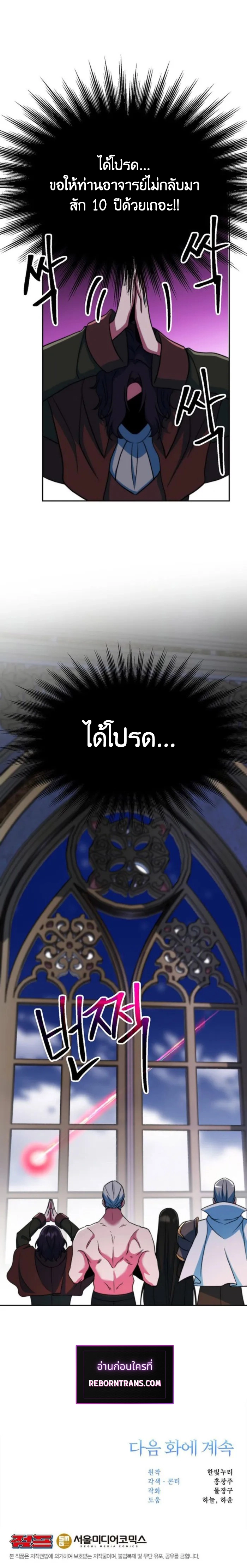 Archmage Transcending Through Regression ตอนที่ 139 หน้า 16