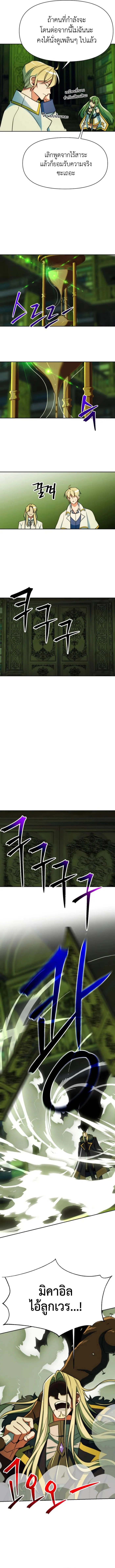 Archmage Transcending Through Regression ตอนที่ 139 หน้า 5