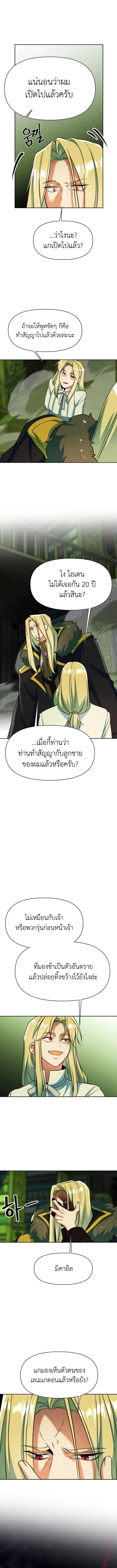 Archmage Transcending Through Regression ตอนที่ 139 หน้า 7