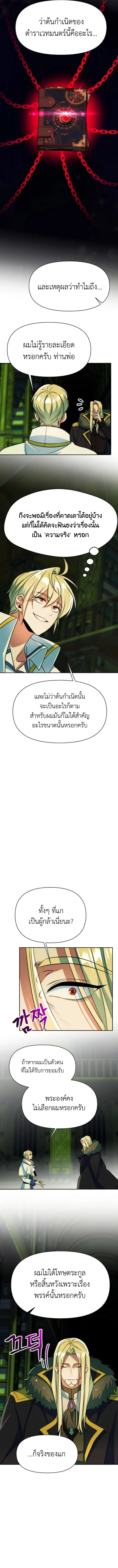 Archmage Transcending Through Regression ตอนที่ 139 หน้า 8