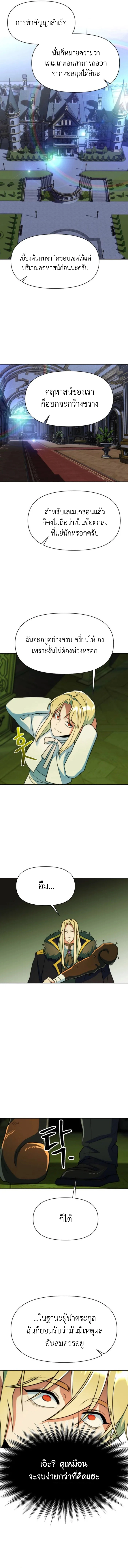 Archmage Transcending Through Regression ตอนที่ 139 หน้า 9