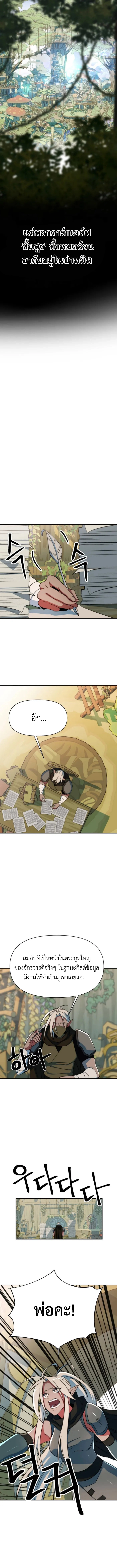 Archmage Transcending Through Regression ตอนที่ 140 หน้า 10