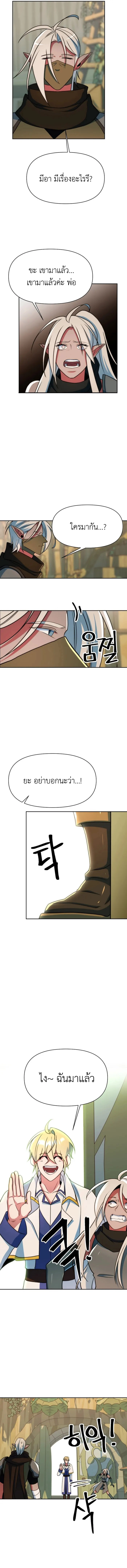 Archmage Transcending Through Regression ตอนที่ 140 หน้า 11
