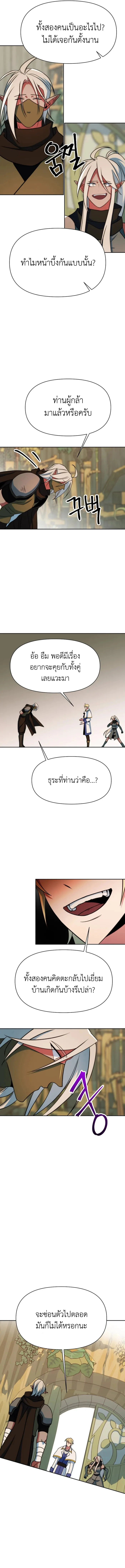 Archmage Transcending Through Regression ตอนที่ 140 หน้า 12