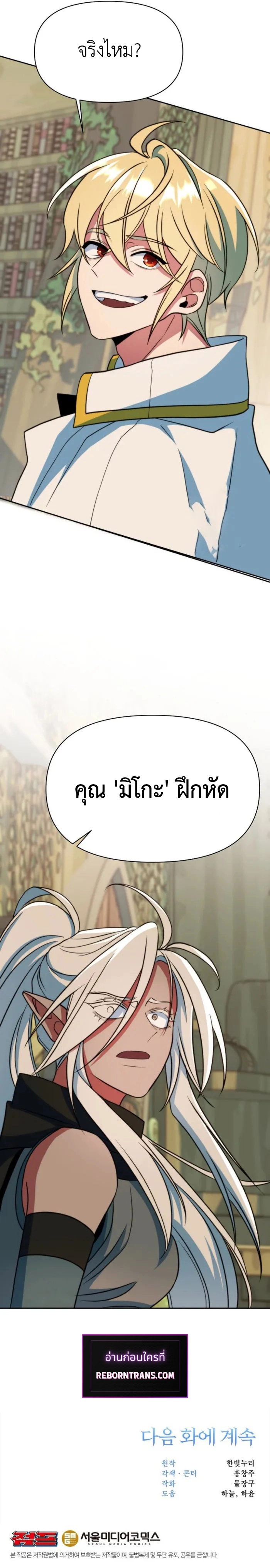 Archmage Transcending Through Regression ตอนที่ 140 หน้า 13