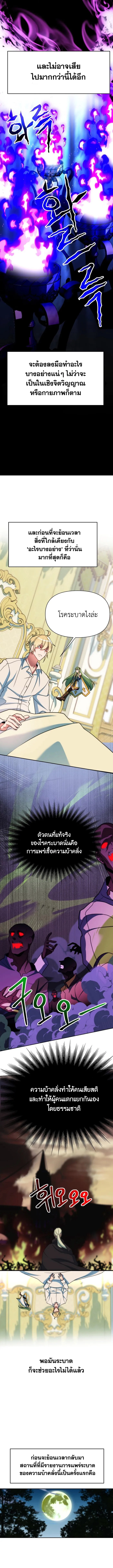 Archmage Transcending Through Regression ตอนที่ 140 หน้า 4