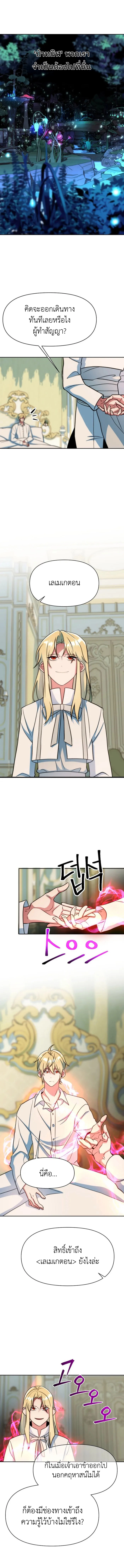 Archmage Transcending Through Regression ตอนที่ 140 หน้า 5