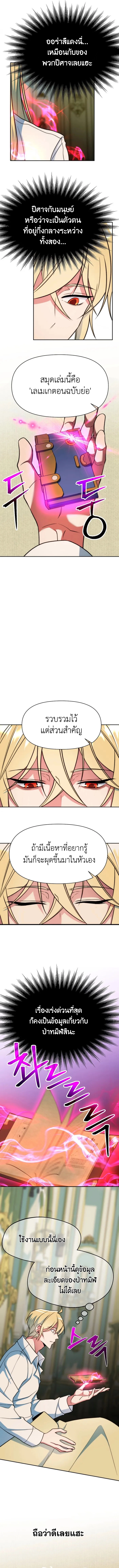 Archmage Transcending Through Regression ตอนที่ 140 หน้า 6