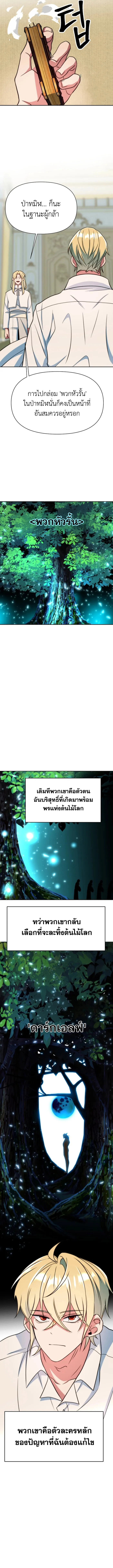 Archmage Transcending Through Regression ตอนที่ 140 หน้า 7