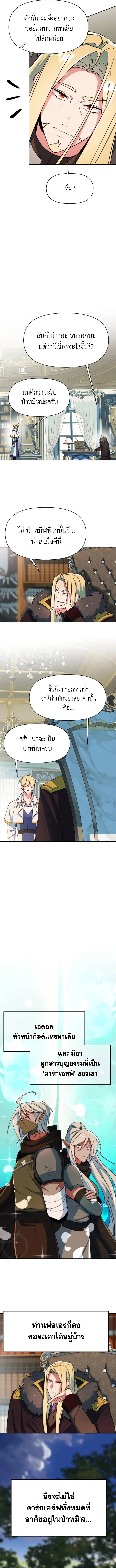 Archmage Transcending Through Regression ตอนที่ 140 หน้า 9