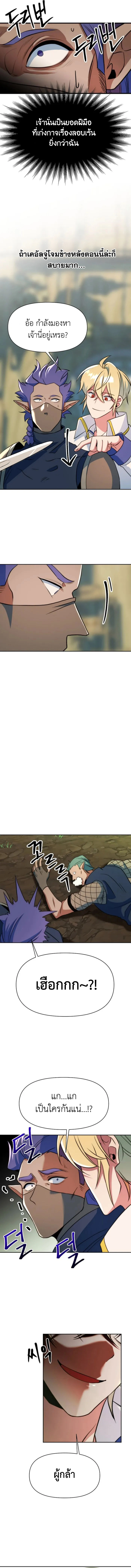 Archmage Transcending Through Regression ตอนที่ 141 หน้า 11