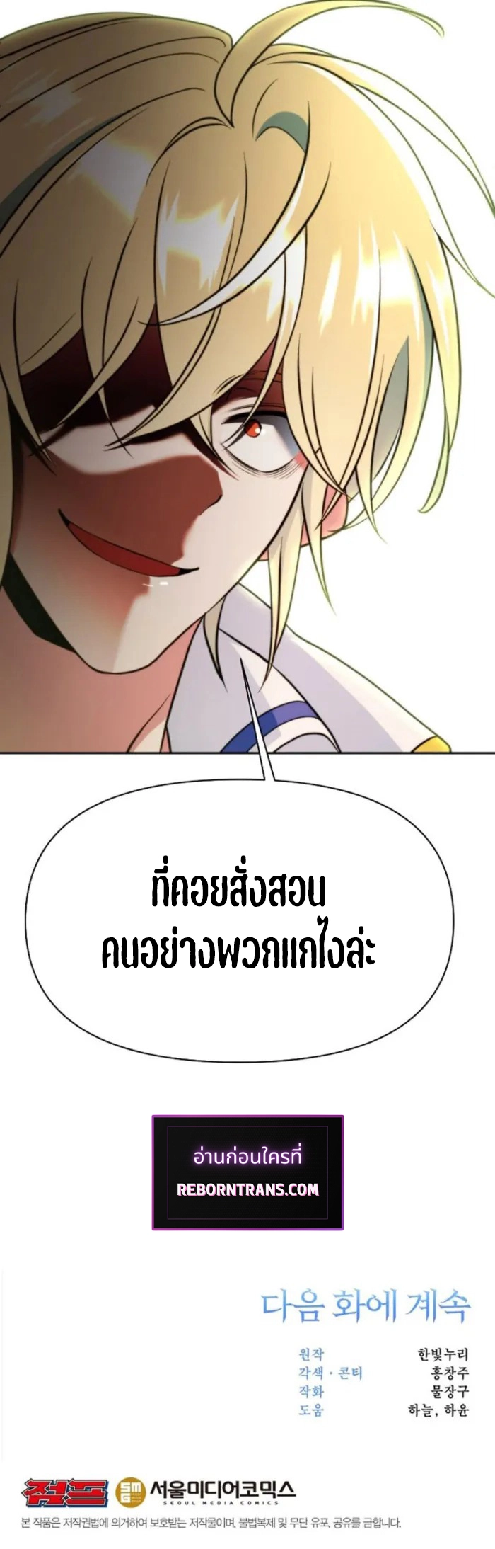 Archmage Transcending Through Regression ตอนที่ 141 หน้า 12