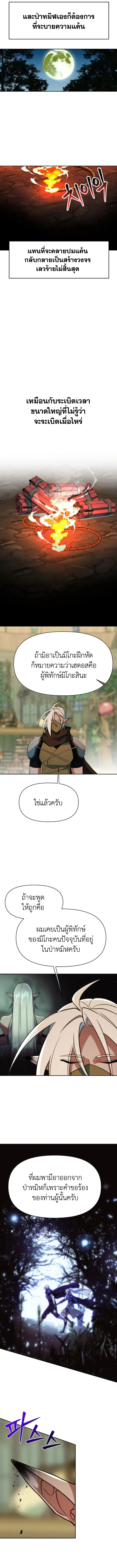 Archmage Transcending Through Regression ตอนที่ 141 หน้า 6