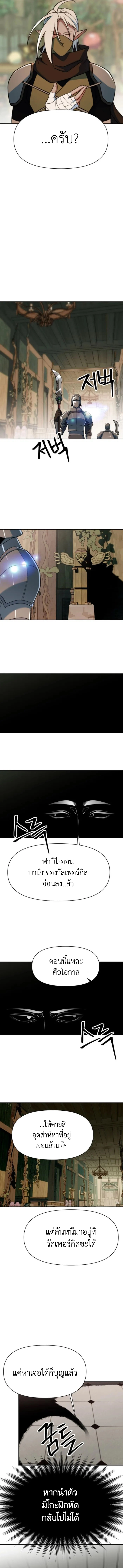 Archmage Transcending Through Regression ตอนที่ 141 หน้า 8