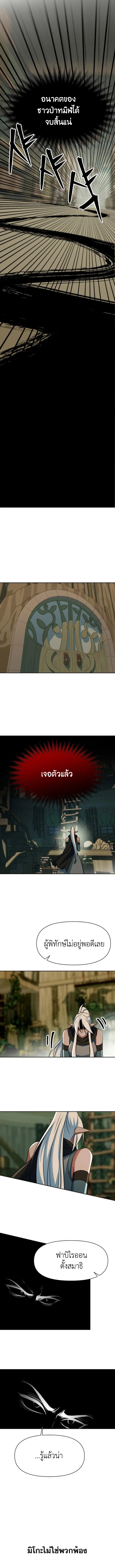 Archmage Transcending Through Regression ตอนที่ 141 หน้า 9