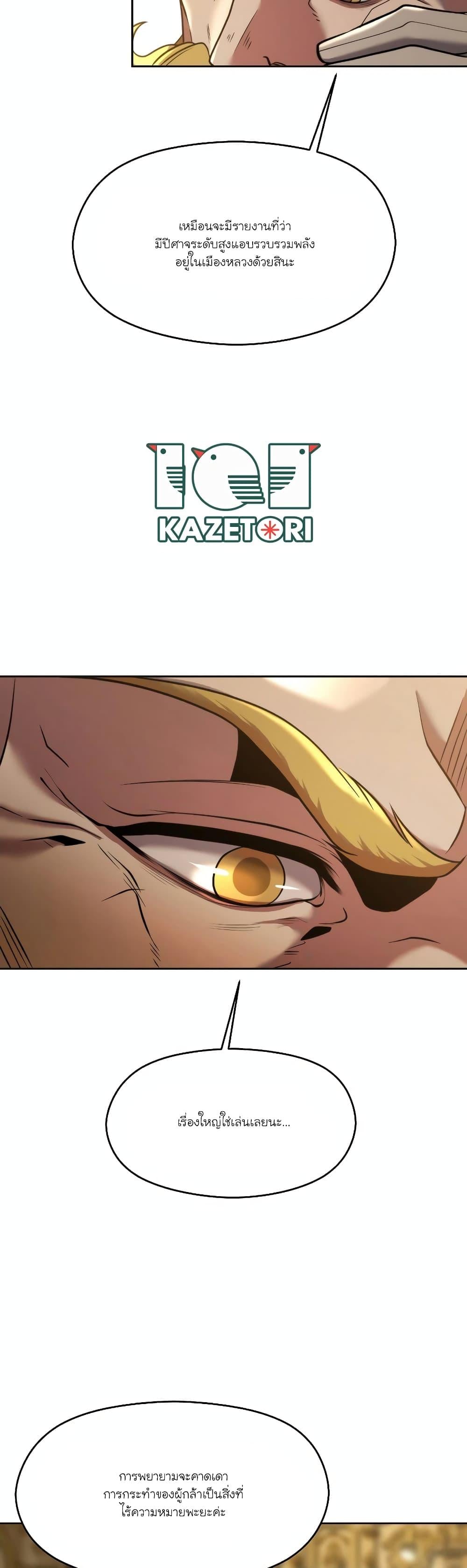 Archmage Transcending Through Regression ตอนที่ 88 หน้า 10