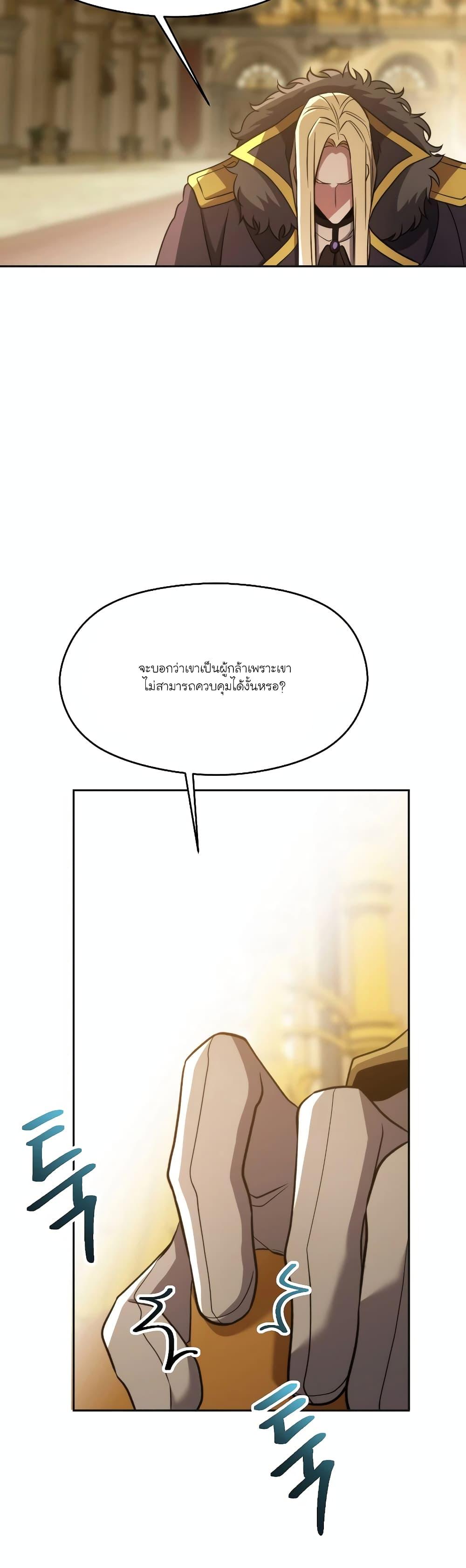 Archmage Transcending Through Regression ตอนที่ 88 หน้า 11