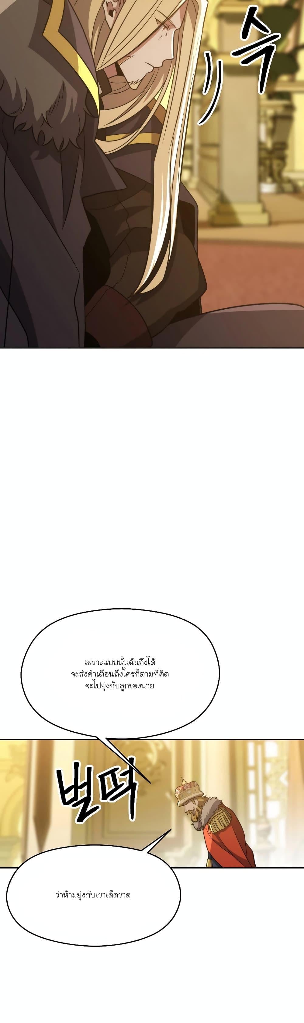 Archmage Transcending Through Regression ตอนที่ 88 หน้า 13