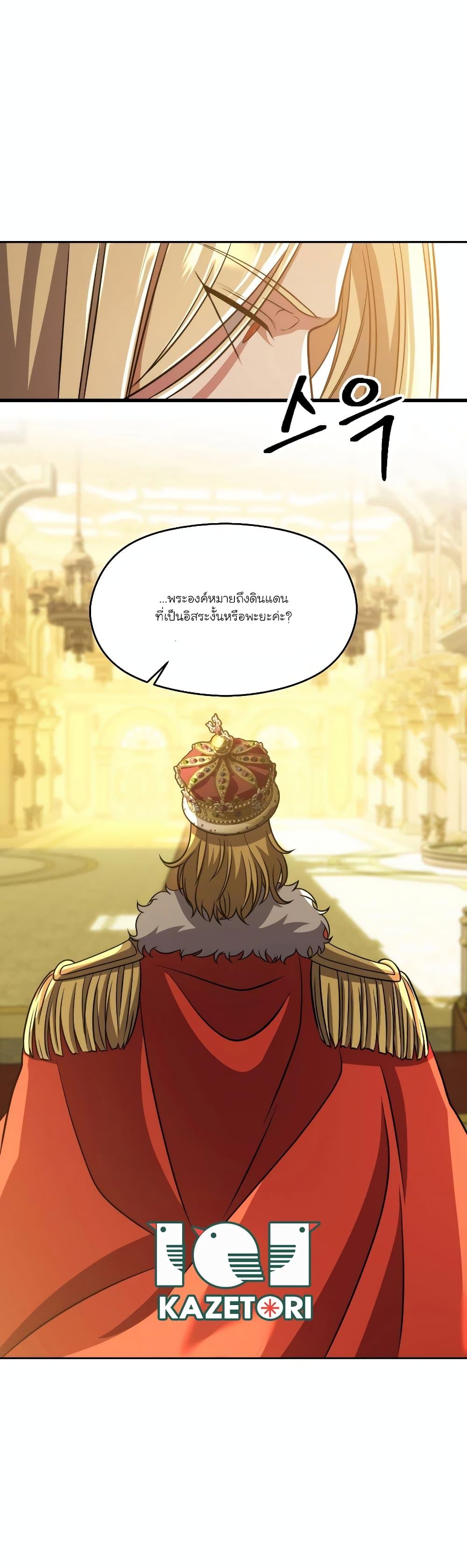 Archmage Transcending Through Regression ตอนที่ 88 หน้า 14