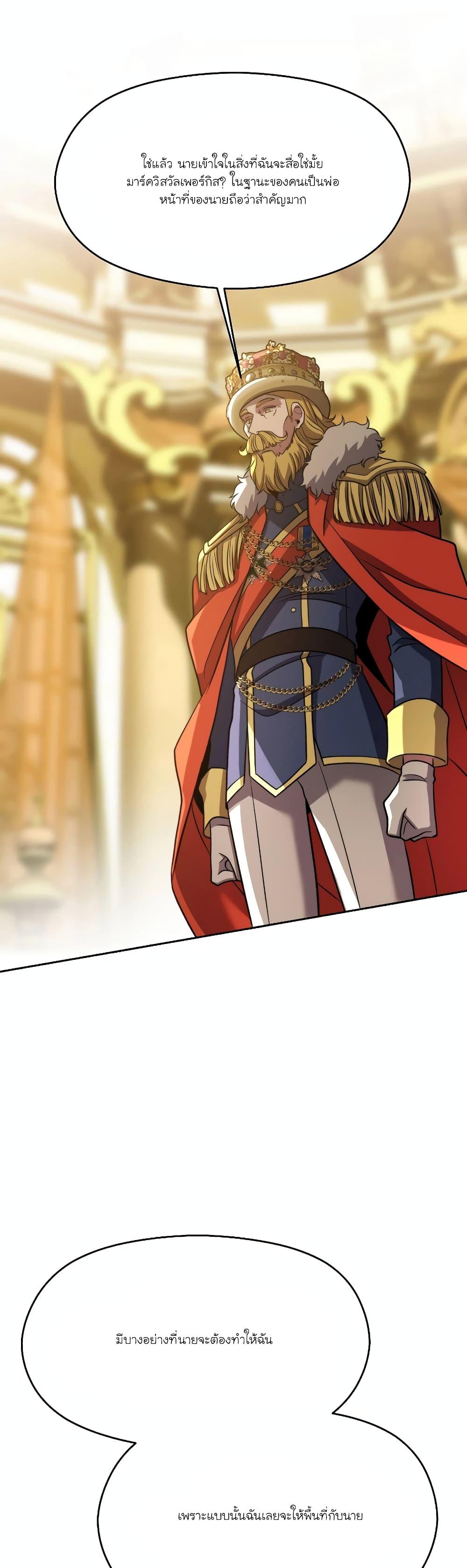 Archmage Transcending Through Regression ตอนที่ 88 หน้า 15