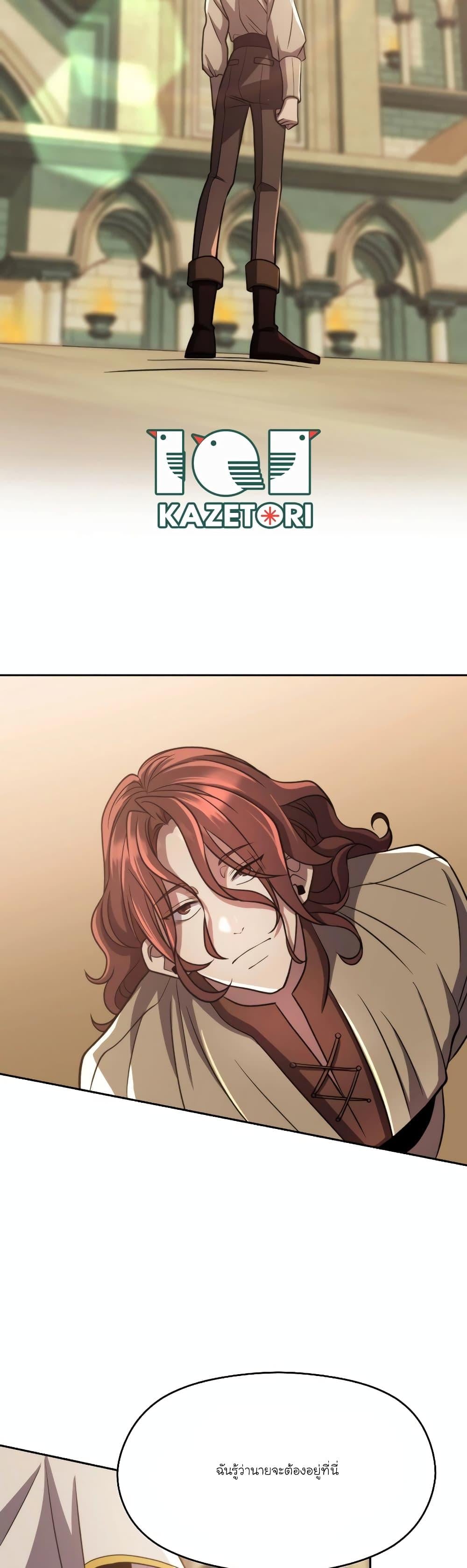 Archmage Transcending Through Regression ตอนที่ 88 หน้า 19