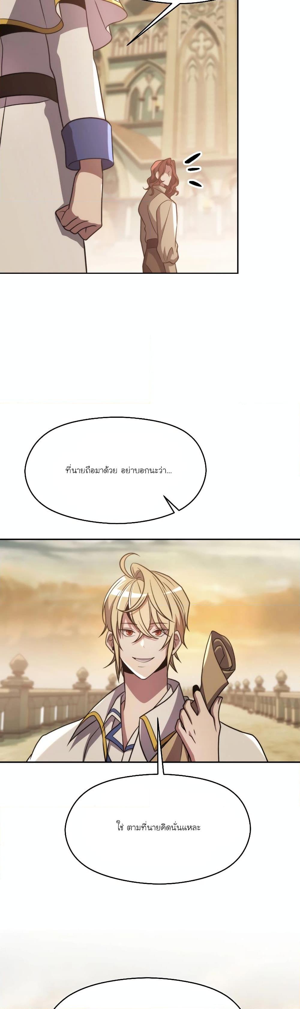 Archmage Transcending Through Regression ตอนที่ 88 หน้า 20