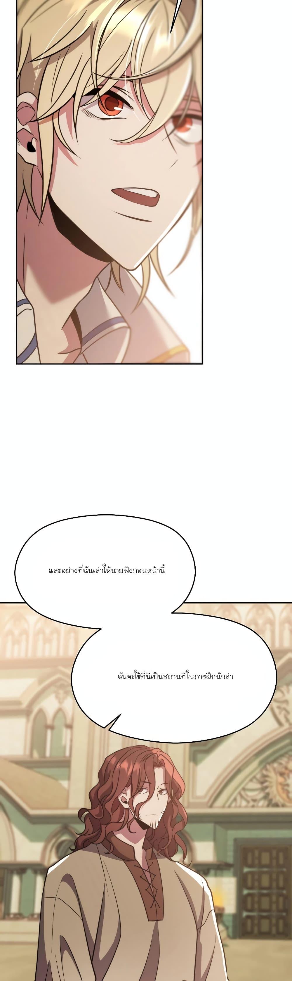 Archmage Transcending Through Regression ตอนที่ 88 หน้า 22