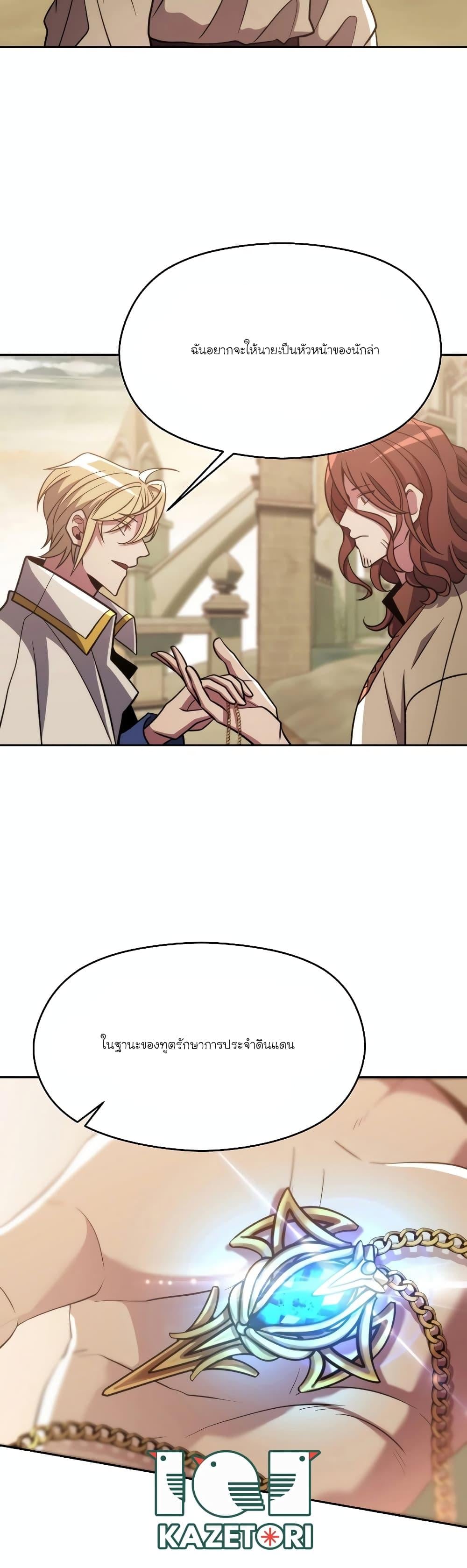 Archmage Transcending Through Regression ตอนที่ 88 หน้า 23