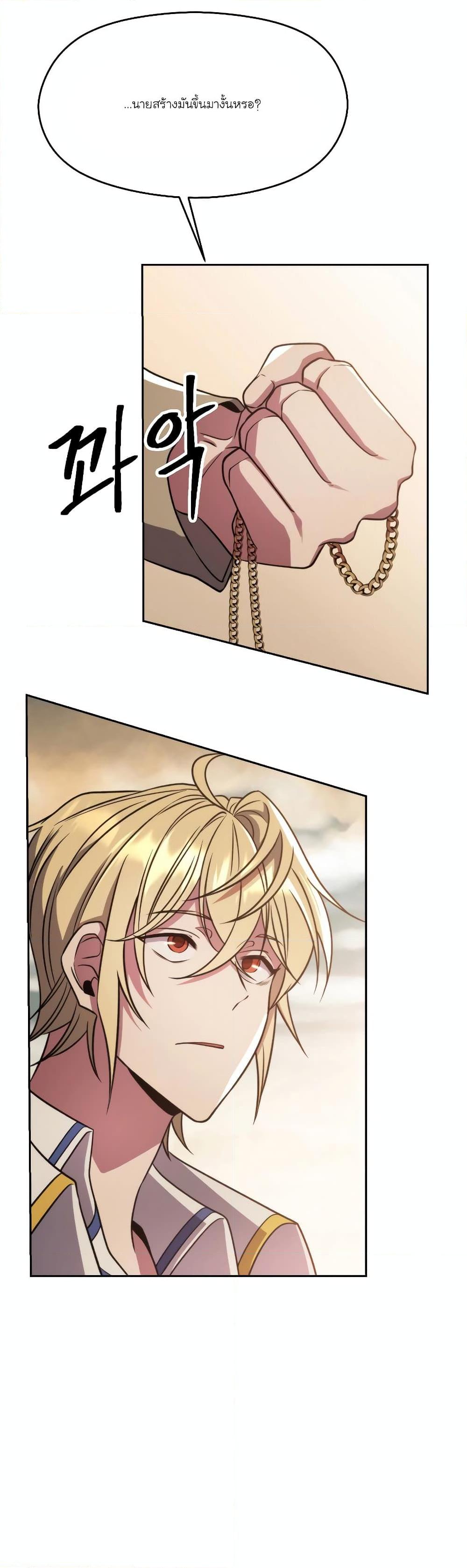 Archmage Transcending Through Regression ตอนที่ 88 หน้า 25