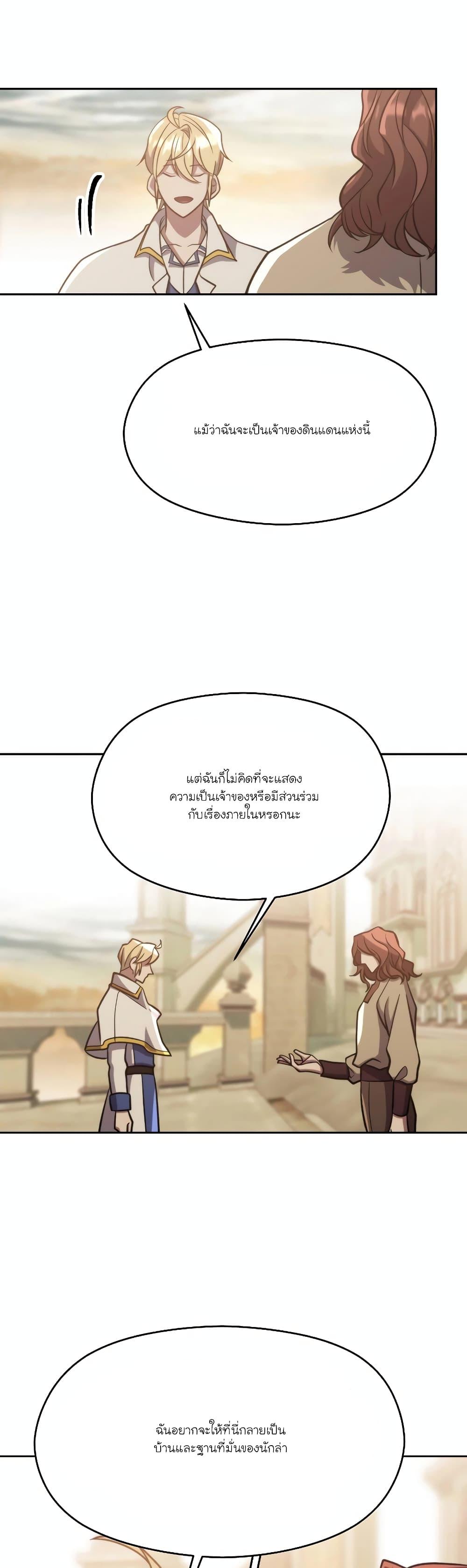 Archmage Transcending Through Regression ตอนที่ 88 หน้า 26