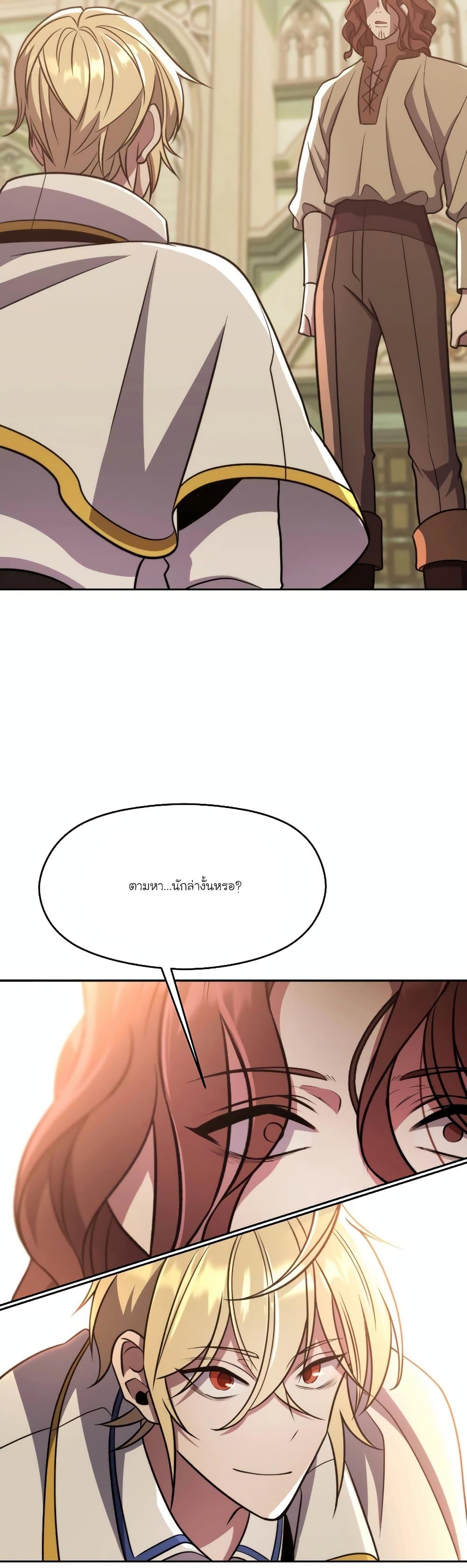 Archmage Transcending Through Regression ตอนที่ 88 หน้า 29