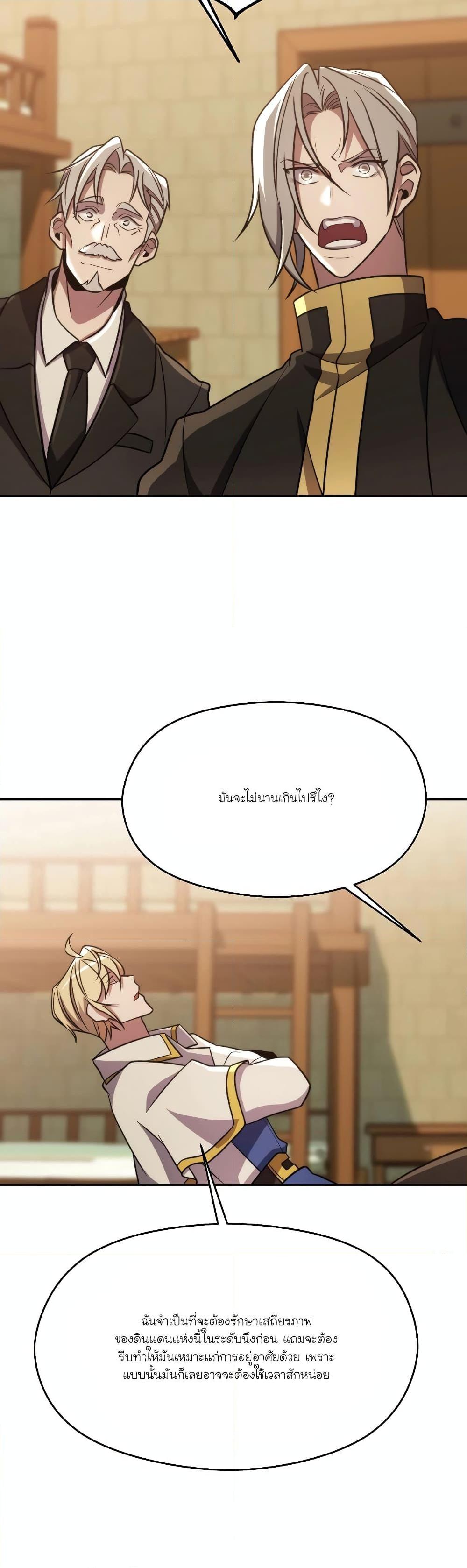 Archmage Transcending Through Regression ตอนที่ 88 หน้า 31