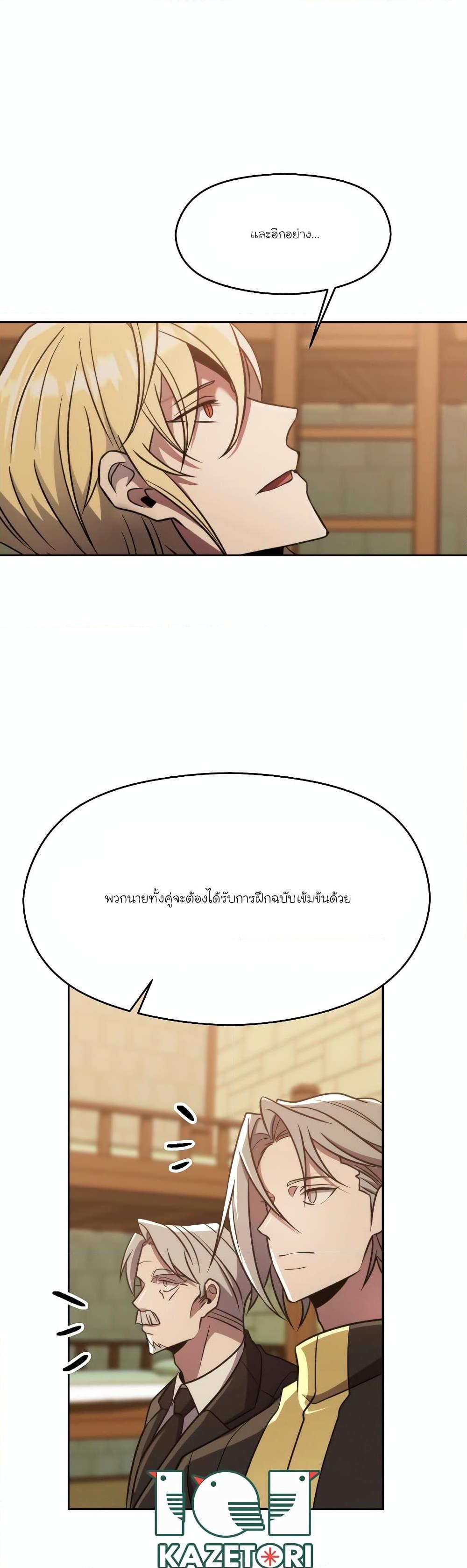 Archmage Transcending Through Regression ตอนที่ 88 หน้า 32