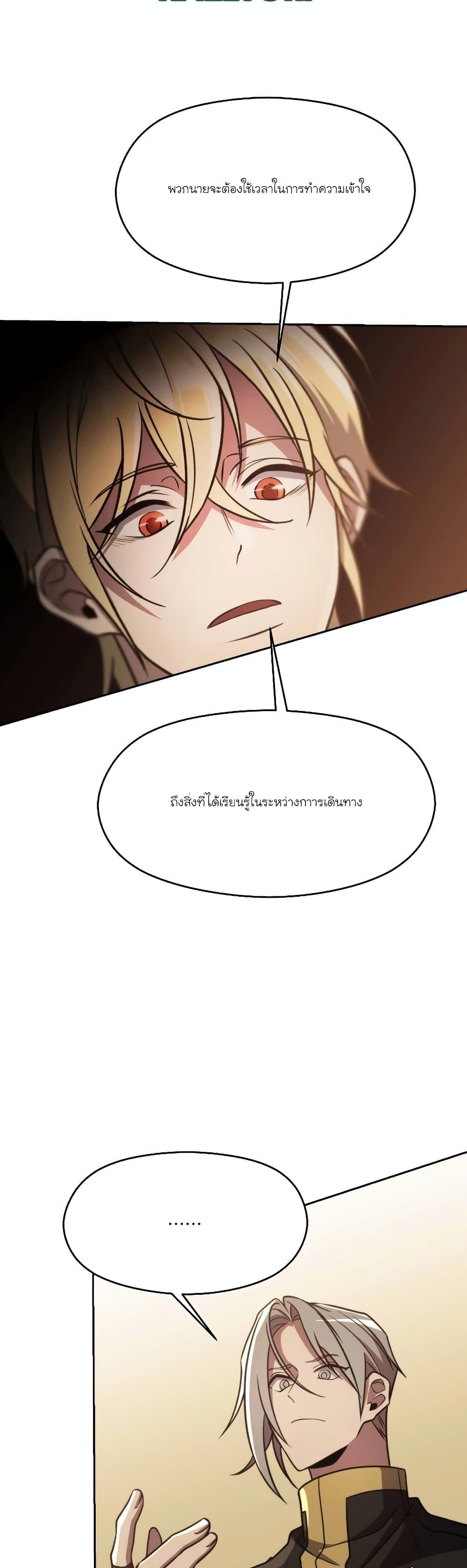 Archmage Transcending Through Regression ตอนที่ 88 หน้า 33