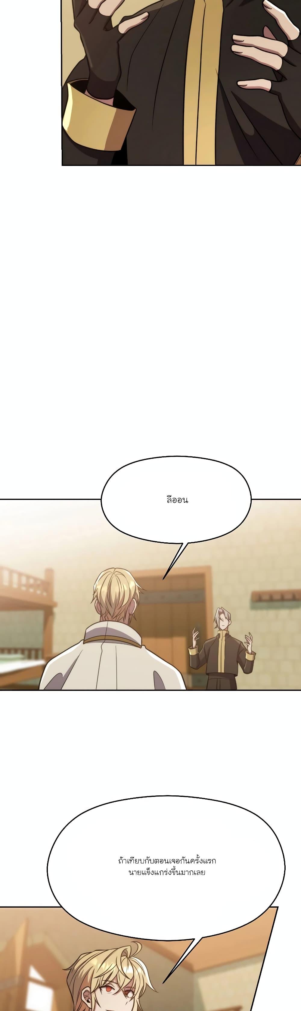 Archmage Transcending Through Regression ตอนที่ 88 หน้า 34