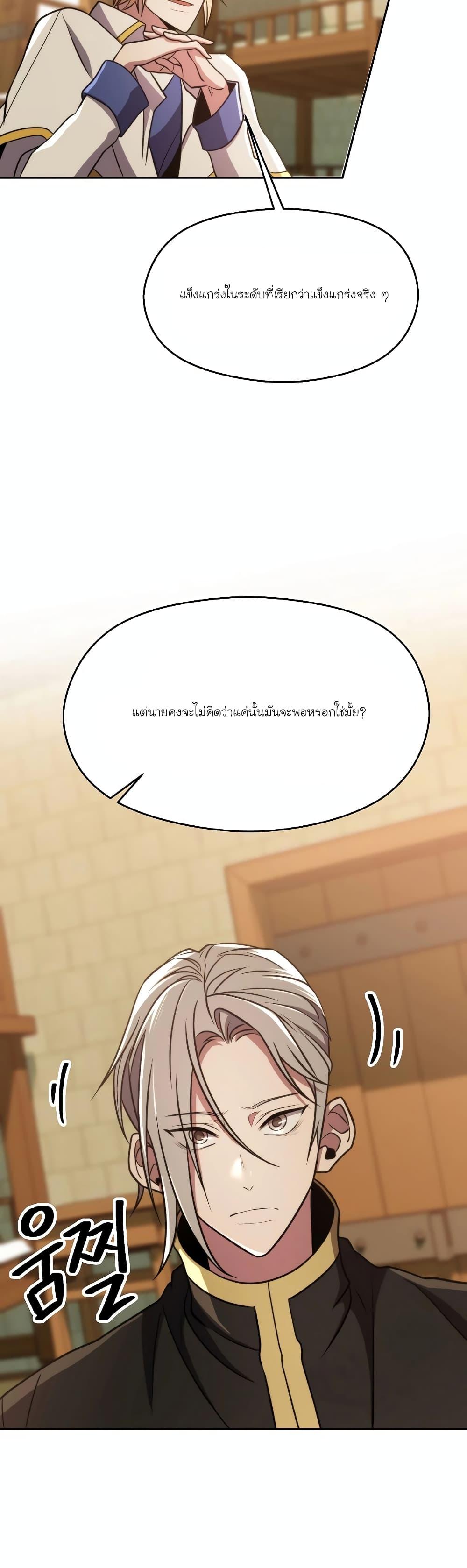 Archmage Transcending Through Regression ตอนที่ 88 หน้า 35