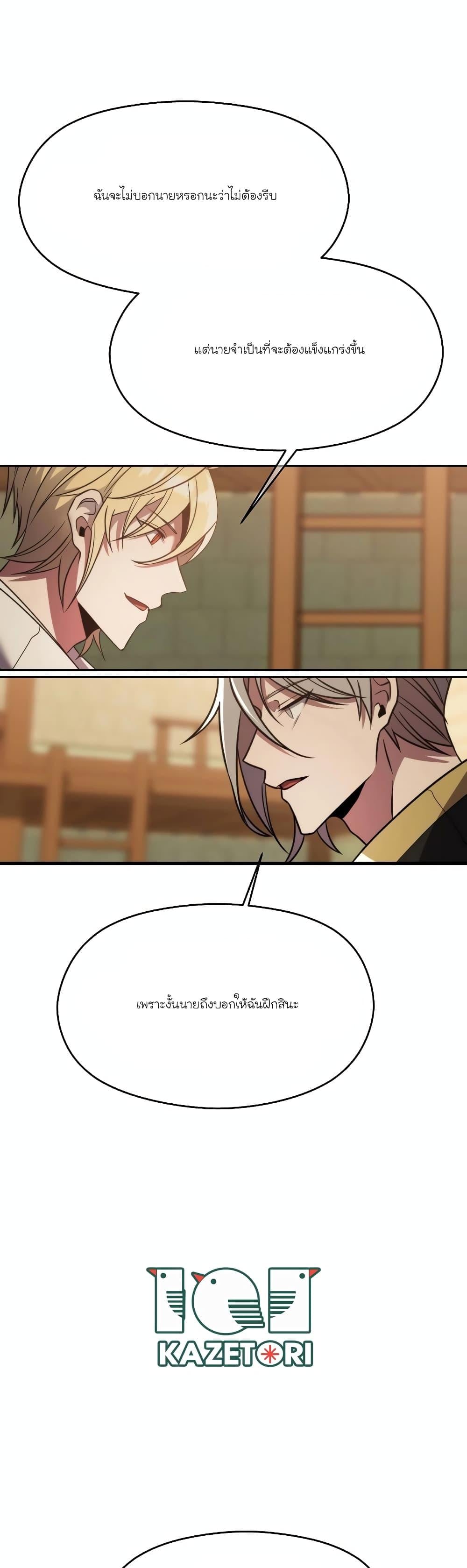 Archmage Transcending Through Regression ตอนที่ 88 หน้า 36