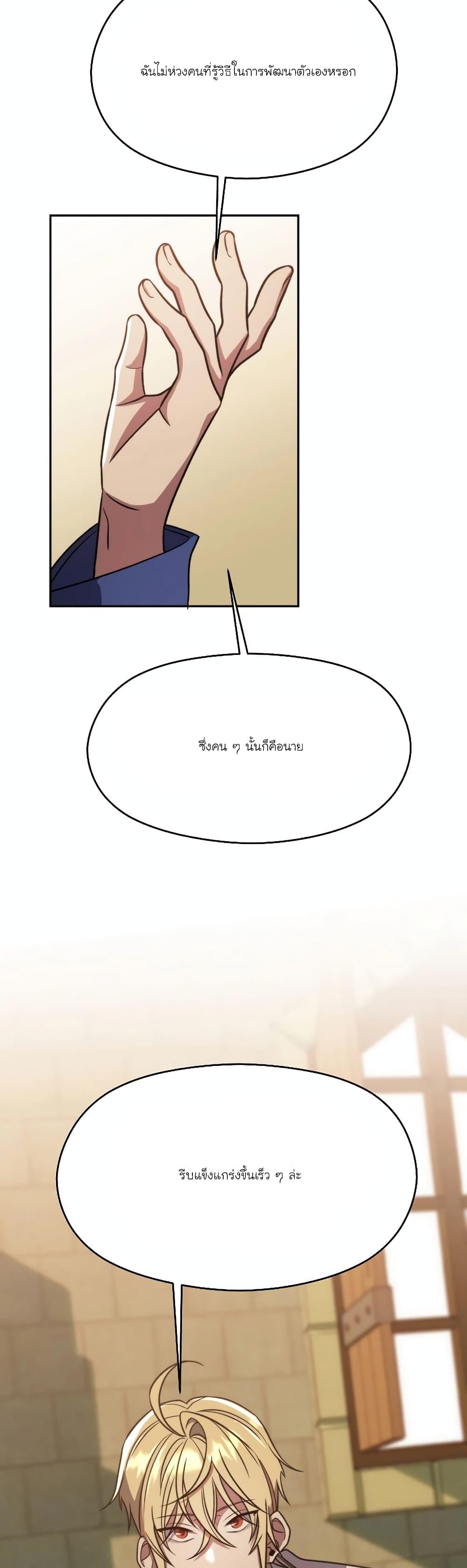 Archmage Transcending Through Regression ตอนที่ 88 หน้า 37