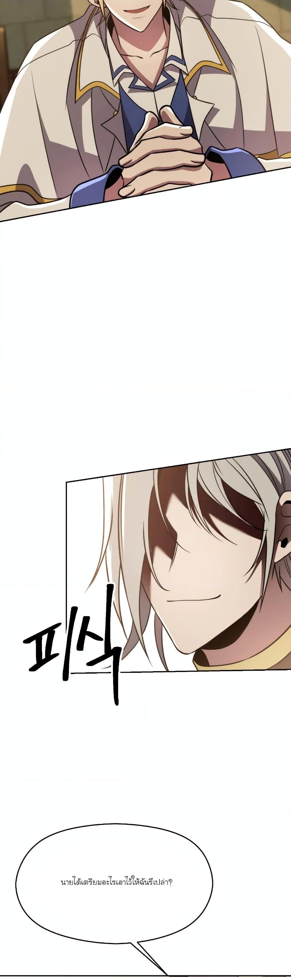 Archmage Transcending Through Regression ตอนที่ 88 หน้า 38